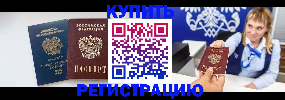 прописка для кредита в Бронницах