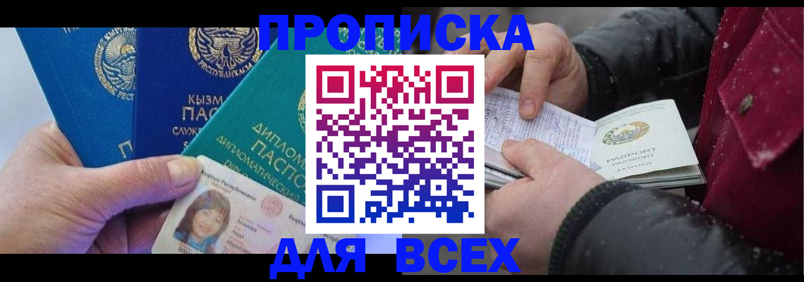прописка от собственника в Бронницах