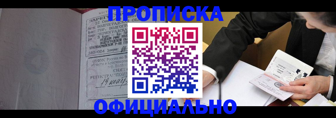 прописка для работы в Бронницах