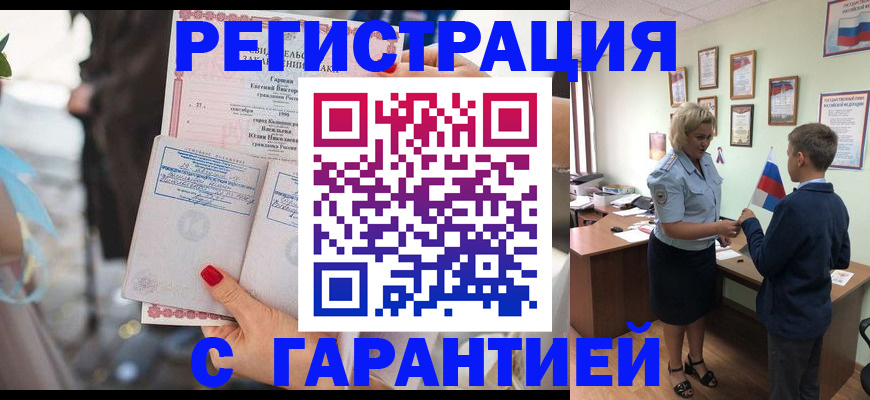 прописка для военкомата в Бронницах