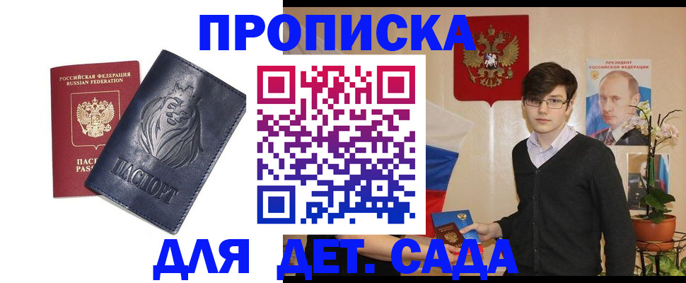 прописка для кредита в Бронницах