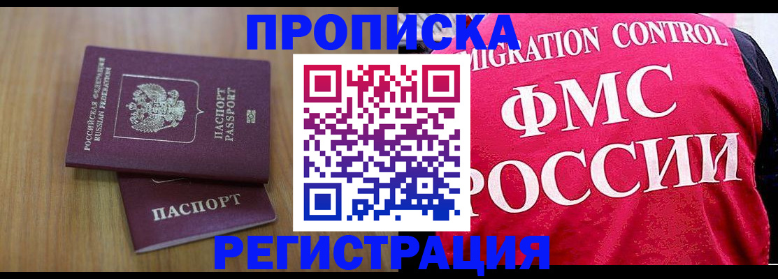 временная регистрация недорого в Бронницах